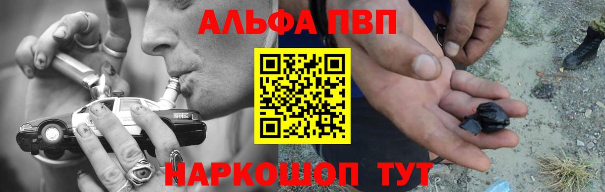 А ПВП мука  APVP VHQ  Alpha PVP VHQ  Сосновый Бор  Вход с VPN 