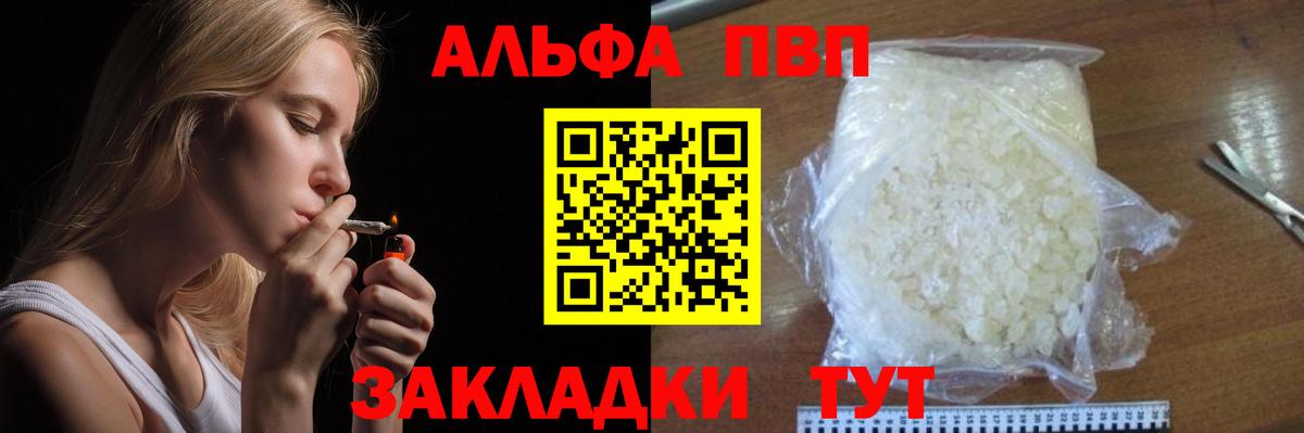 Alpha PVP кристаллы Сосновый Бор