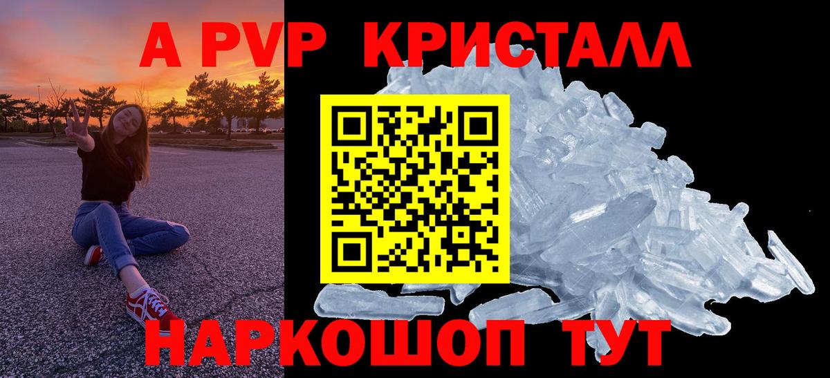 A-PVP  Alpha PVP Соль  Alpha PVP мука  Сосновый Бор  Alpha PVP кристаллы 
