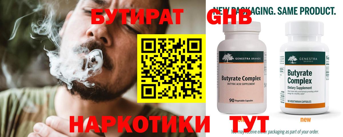 БУТИРАТ буратино Сосновый Бор