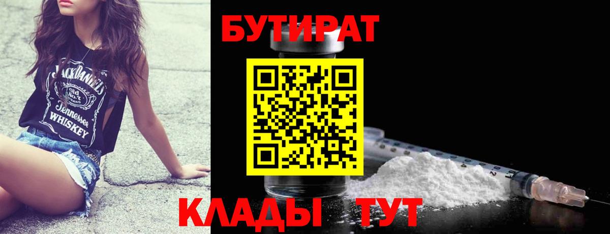 Сосновый Бор  Бутират BDO  Вход с VPN 