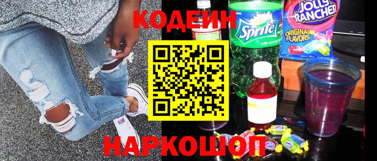 Сосновый Бор  Кодеин Purple Drank  Вход с VPN 