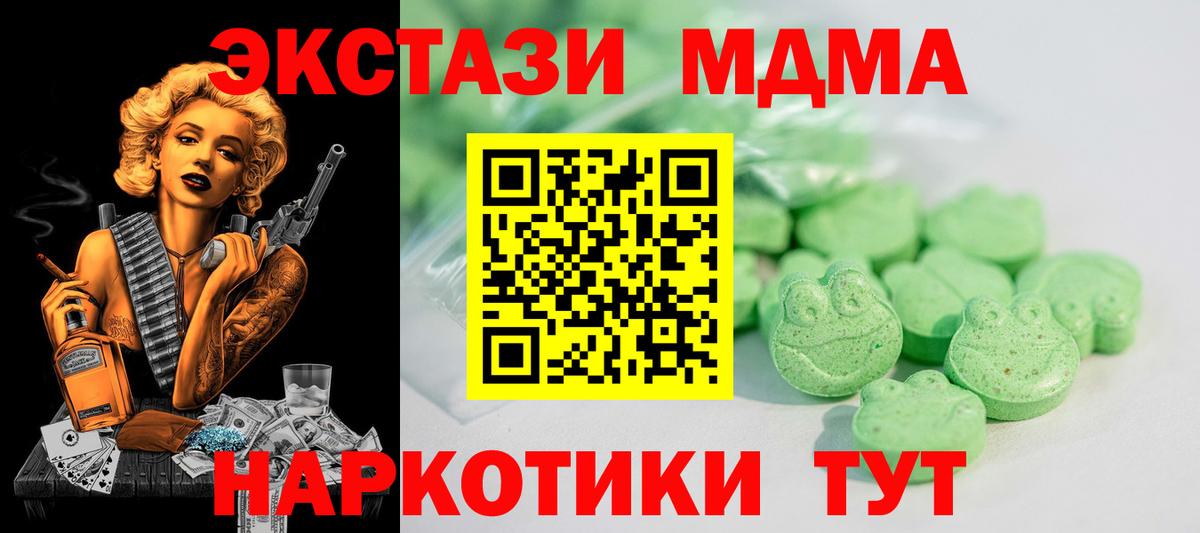 ЭКСТАЗИ MDMA Сосновый Бор