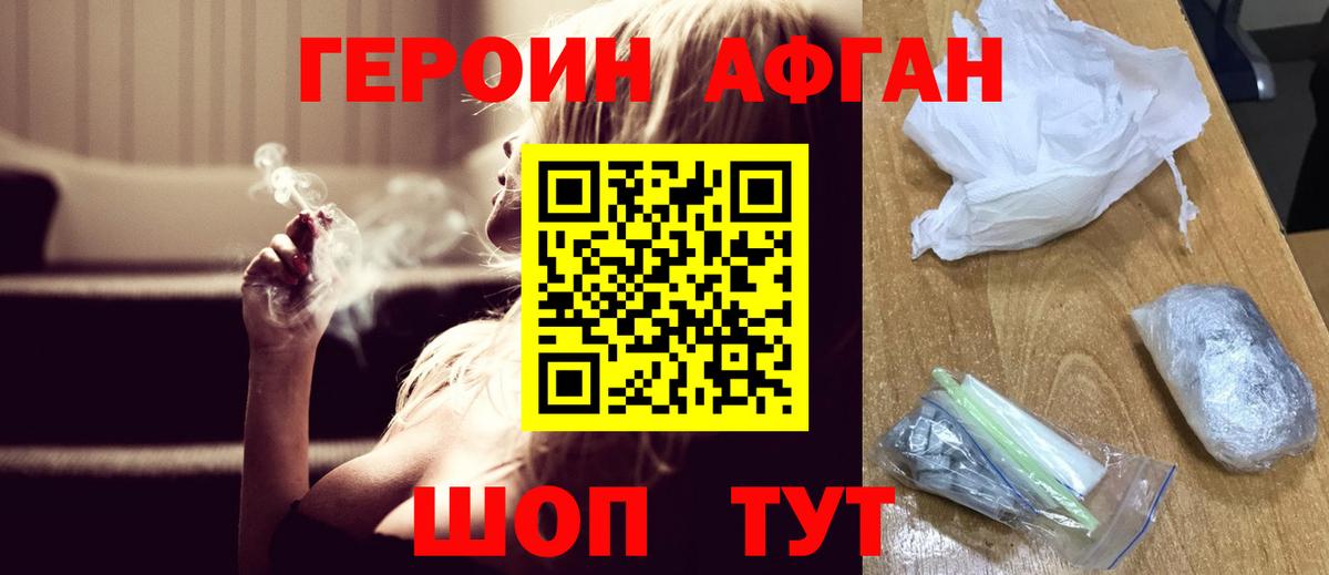 ГЕРОИН VHQ Сосновый Бор