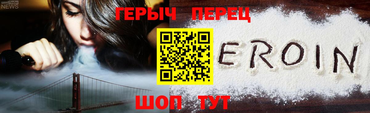 ГЕРОИН хмурый Сосновый Бор