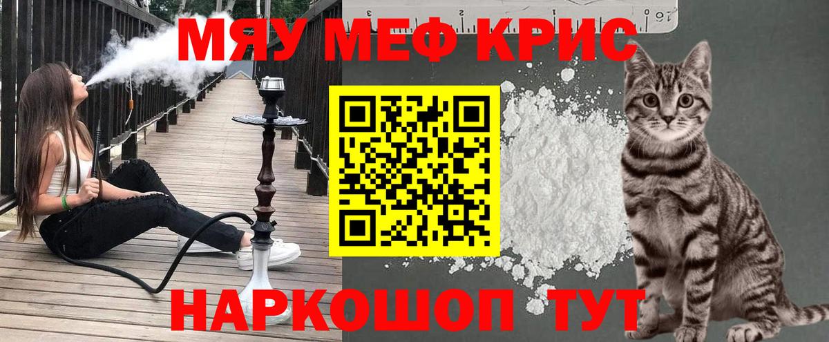 Меф кристаллы  МЕФ  МЕФ  Сосновый Бор  МЯУ-МЯУ кристаллы 